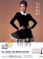 第十二届中国（大朗）国际毛织产品交易会  会刊（ PDF版）