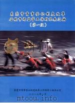 东莞市商事登记制度改革后续市场监管工作时限表汇编 第1版 PDF电子版封面 东莞市商事登记制度改革工作领导小组办公室编