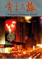 常平商旅（ PDF版）