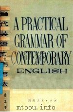 当代英语实用语法 1980 PDF电子版封面 9109·59 徐立吾著