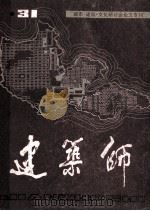 建筑师  31（1988 PDF版）