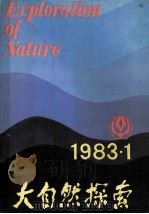 自然科学学术季刊 1983年 第1期 1983 PDF电子版封面 1329878 《大自然探索》编辑部