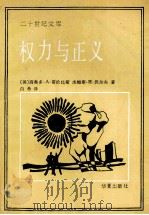 权利与正义  国际关系学导论（1990 PDF版）