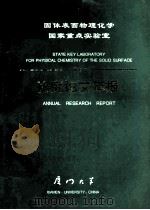 固体表面物理化学国家重点实验室  1991  研究论文年报（ PDF版）