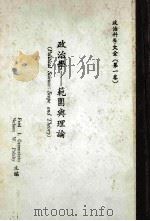 政治科学大全  第一卷  政治学  范围与理论（1982 PDF版）
