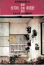 住宅的新建改装灯光新设计（ PDF版）