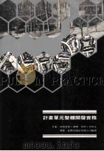 计划单元整体开发实务 1990 PDF电子版封面 美国都市与土地协会著