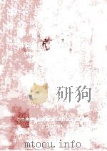 中国共产党钟祥县双河镇组织史资料(内含政权、武装、政协、群团组织史资料) 1931.春-1988.3 1988 PDF电子版封面 中共钟祥县双河镇组织史资料编辑组编