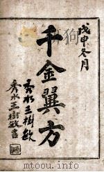千金翼方  卷21-24（ PDF版）