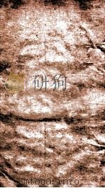 清容居士集  卷29-33（ PDF版）