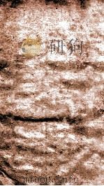 清容居士集  卷34-40（ PDF版）