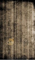 旧唐书  列传  卷55-59（1873 PDF版）