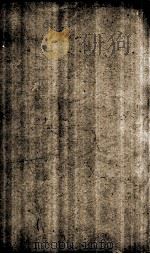 旧唐书  列传  卷121-128（1873 PDF版）