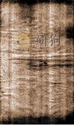 景岳全书 卷43-45 1908 PDF电子版封面 张介宾手辑;张献辉校阅
