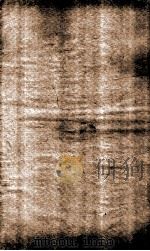 景岳全书 卷47 1908 PDF电子版封面 张介宾手辑;张献辉校阅
