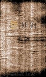 景岳全书 卷48-49 1908 PDF电子版封面 张介宾手辑;张献辉校阅
