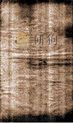 景岳全书 卷54 1908 PDF电子版封面 张介宾手辑;张献辉校阅