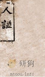 人谱类纪  下（ PDF版）