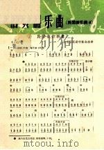 活页器乐曲  民间器乐曲  6  民间音乐联奏（ PDF版）