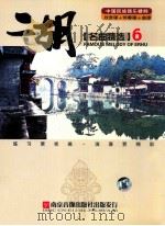 二胡名曲精选  6（ PDF版）