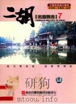 二胡名曲精选  7（ PDF版）