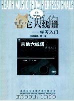 吉它六线谱  学习入门（ PDF版）