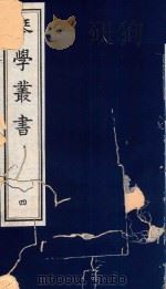 琴学丛书 4 1994 PDF电子版封面 7805685525 杨宗稷纂撰