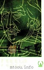英语世界 1983年1期 1985 PDF电子版封面 陈羽纶,巫宁坤主编