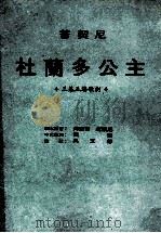 普契尼杜兰多公主  三幕五场歌剧（ PDF版）
