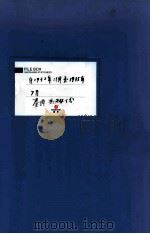 满洲省委 16 自1932年11月至1935年7月 卷内共24份 PDF电子版封面