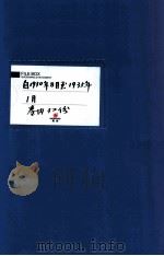 满洲省委  17  自1930年8月至1935年1月  卷内共32份（ PDF版）