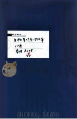 满洲省委  4  自1931年1月至1932年12月  卷内共62份（ PDF版）