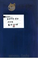 满洲省委  2  自1928年1月至1929年  卷内共56份（ PDF版）