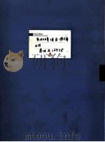 东北抗日联军 36-37 自1936年1月至1937年4月 卷内共169份 PDF电子版封面