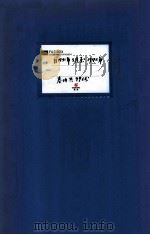 东北地区周报中  45-46  自1931年3月至1942年  卷内共99份（ PDF版）
