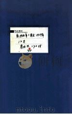 东北地区  41-42  自1938年1月至1939年12月  卷内共172份（ PDF版）