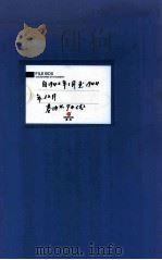 东北地区  47-48  自1942年1月至1944年12月  卷内共94份（ PDF版）