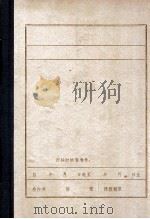 中共辽宁省委党史资料征集委员会办公室  陈镜湖  1（ PDF版）