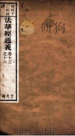 法华经通义  卷13-16（ PDF版）