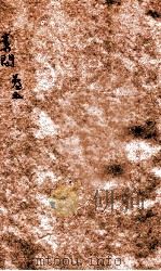 皇帝内经素问  卷5  上（ PDF版）