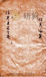 伤寒论翼（ PDF版）