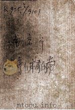 南京市民办事指南 1991 PDF电子版封面 7806145532 南京市委政策研究室编
