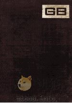 中国国家标准汇编  122  GB 9834-9925（ PDF版）