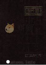 中国国家标准汇编 291 GB 18808-18853 PDF电子版封面