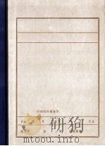 朝阳地区人民革命斗争史简况  征求意见稿（1982 PDF版）