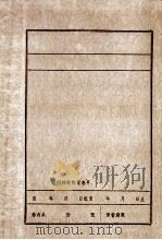 黎启先 PDF电子版封面