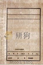 何勇（ PDF版）