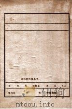 张伯骞（ PDF版）