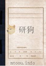 抗日战争革命回忆录（1983 PDF版）
