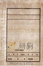 第一次国共合作在沈阳（1985 PDF版）